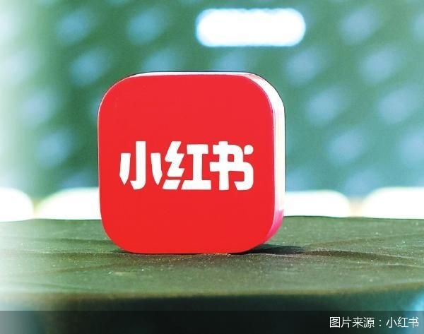 海顺优配 组建大商业板块 小红书疏堵“流量变现”