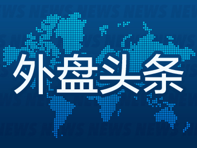 民信配资 8月22日外盘头条：欧美商定后续关税举措 特斯拉未及时上报交通事故被调查 美司法部将调查美联储理事库克