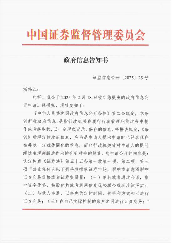 顺发配资 斯伟江诉中国证监会“操纵证券市场认定标准”信息公开案代理词
