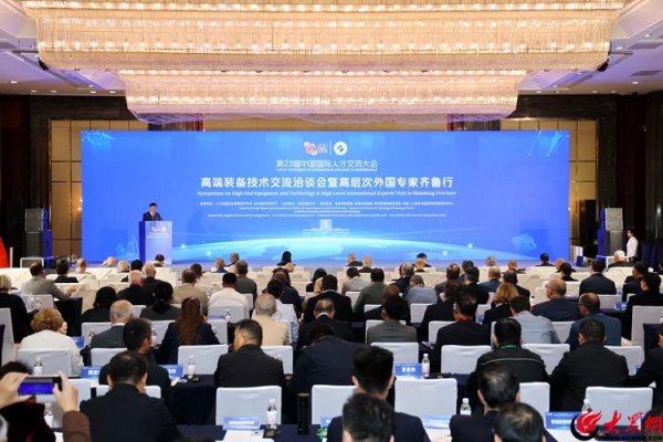 鑫恒盈配资 搭建交流合作平台  “高层次外国专家齐鲁行”活动在青岛举行